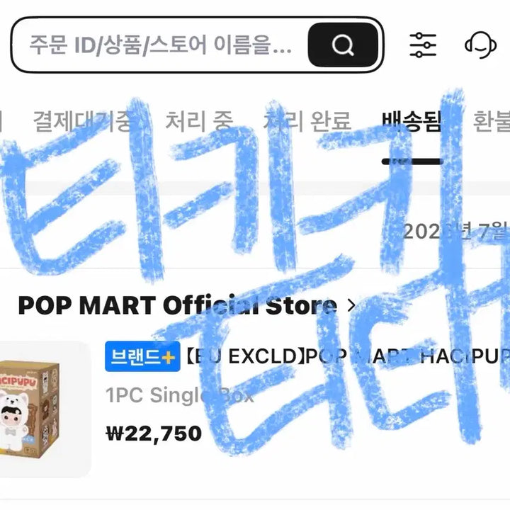 [BUNJANG] Pop Mart Hachipupu Take Me Home Wagging Joy Figure / (시크릿무배) 팝마트 하치푸푸 테이크 미 홈 wagging Joy
