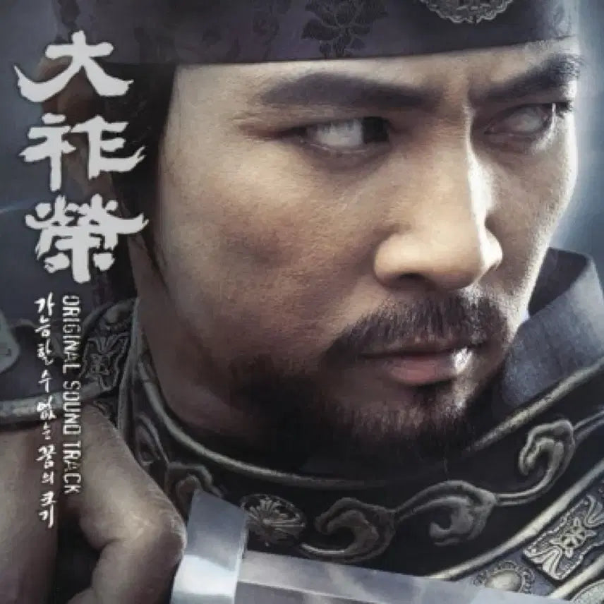 [BUNJANG] Dae Joyoung OST (CD Sealed) / 대조영 O.S.T. (CD미개봉)