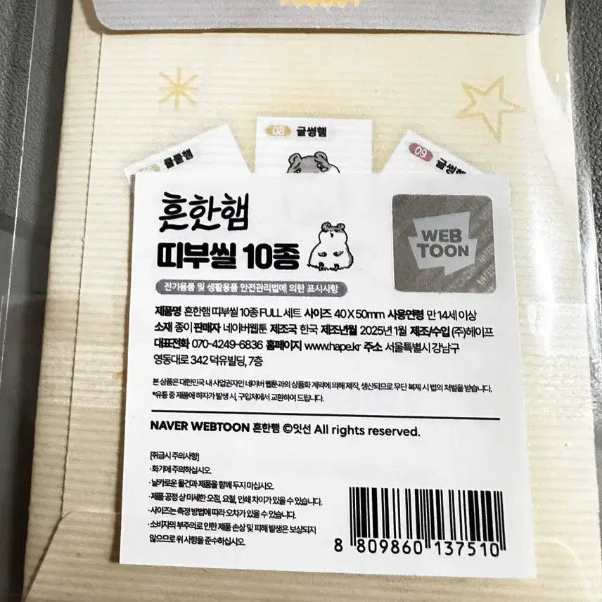 [BUNJANG] Common Ham Random Sticker Pack / 흔한햄 띠부씰