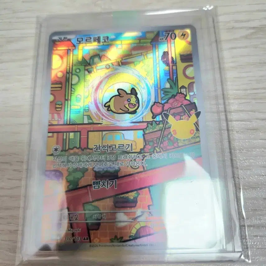 [BUNJANG] Pokemon Card 30th Anniversary Morpeko AR / 포켓몬카드30주년 모르페코ar