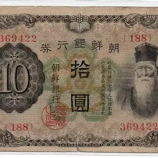 [BUNJANG] Chōsen Bank 10 Won Banknote (1932) / 개십원 188번(369422) 보품+