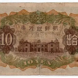 [BUNJANG] Chōsen Bank 10 Won Banknote (1932) / 개십원 188번(369422) 보품+