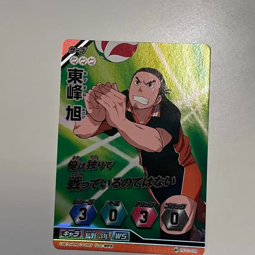 [BUNJANG] Haikyuu Asahi Bakka Card / 하이큐 아사히 바보카