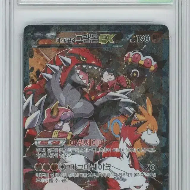 [BUNJANG] Pokemon Card Magma Groundon BRG 8 / 포켓몬 카드 마그마단의 그란돈 BRG 8