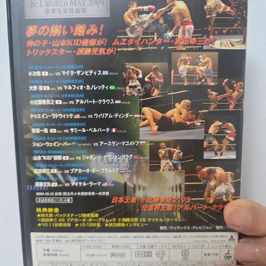 [BUNJANG] K-1 World MAX 2004 DVD / K-1 월드 맥스 2004 DVD