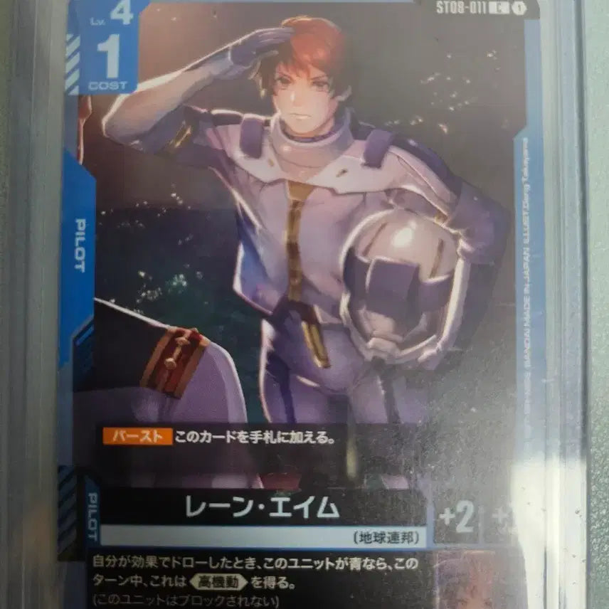 [BUNJANG] Gundam Rain Aim / 건담 레인 에임
