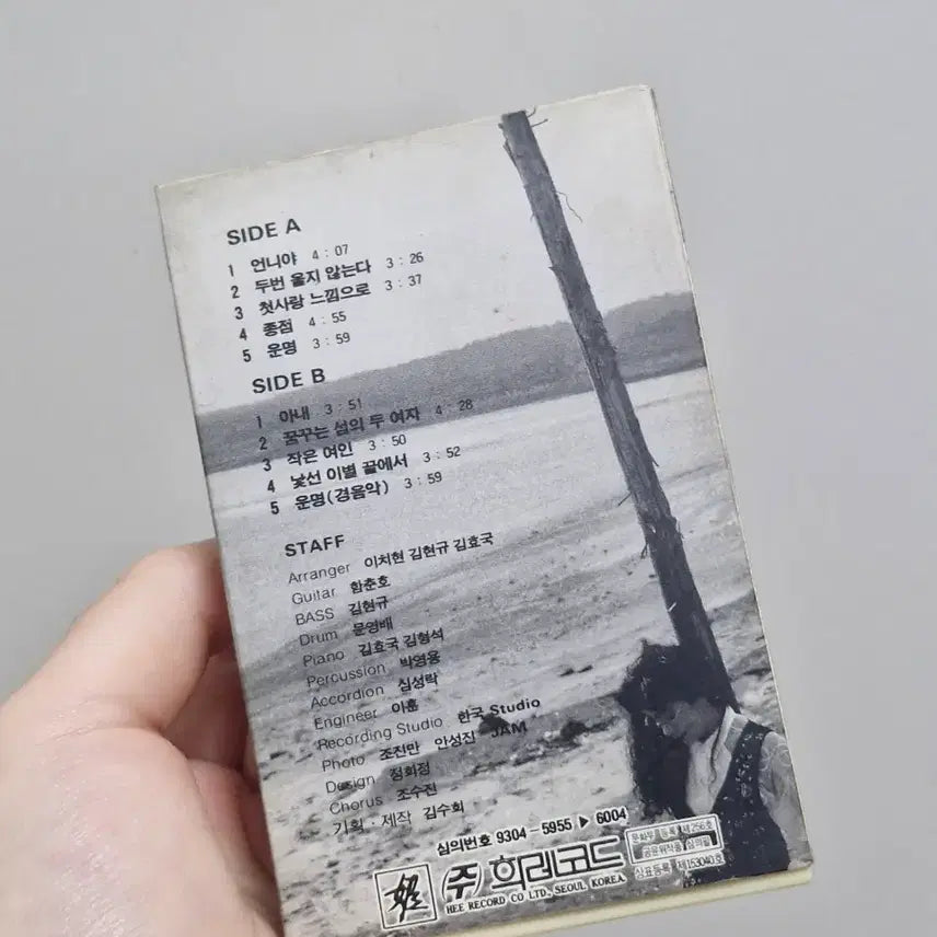 [BUNJANG] Kim Soo-hee Cassette Tape / 김수희 카세트 테이프