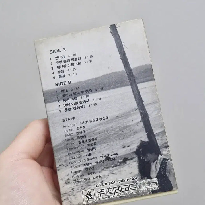 [BUNJANG] Kim Soo-hee Cassette Tape / 김수희 카세트 테이프