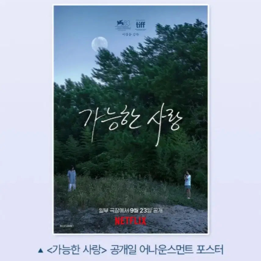 [BUNJANG] Possible Love Announcement Poster / 가능한 사랑/공개일 어나운스먼트 포스터