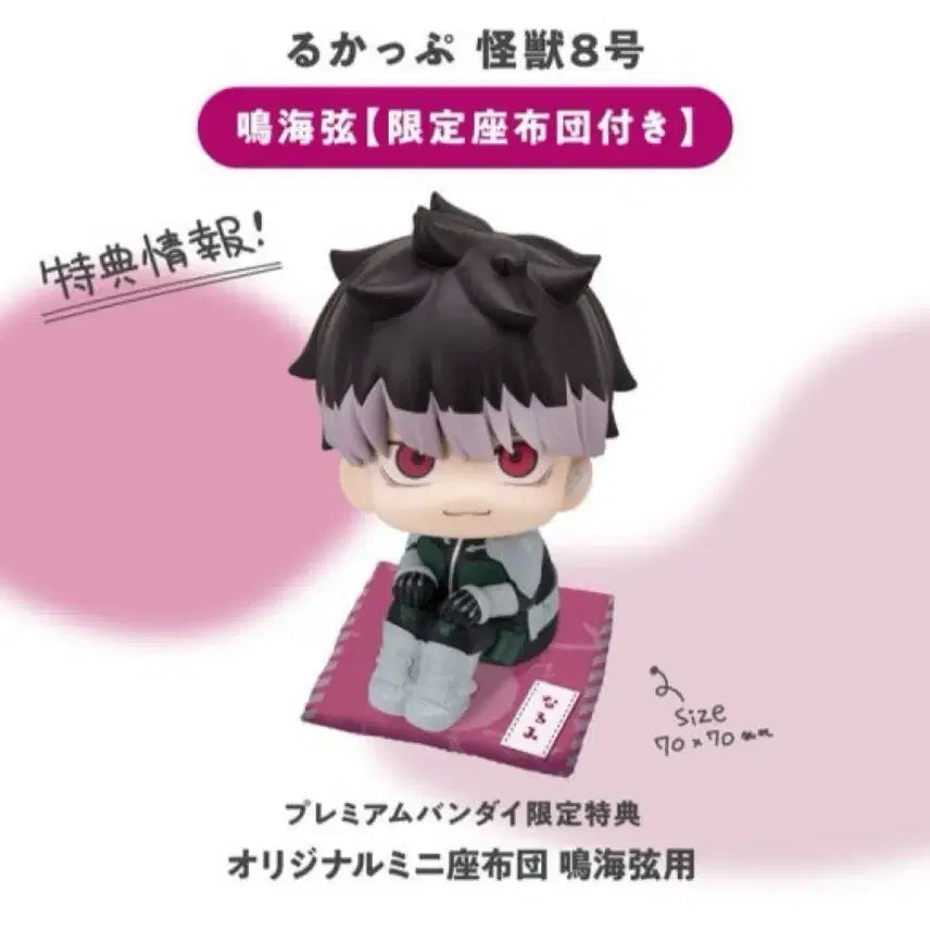 [BUNJANG] Kaiju No. 8 Narumi Look Up Figure / 괴수8호 나루미 룩업 양도