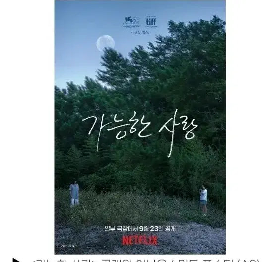 [BUNJANG] POSSIBLE LOVE Announcement Poster / 가능한 사랑 어나운스먼트 포스터