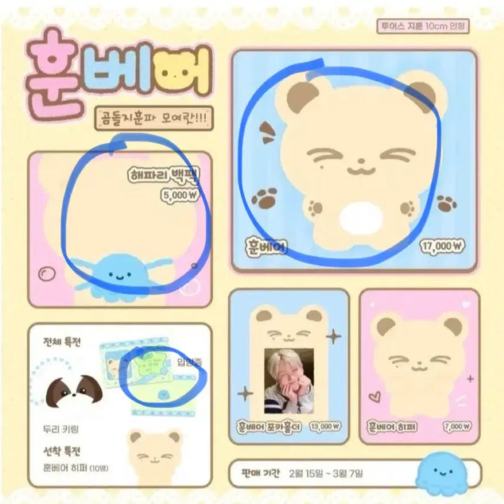 [BUNJANG] TWS Hunbear Han Jihoon Plushie / 최저) 투어스 훈베어 판매 / 한지훈 지훈