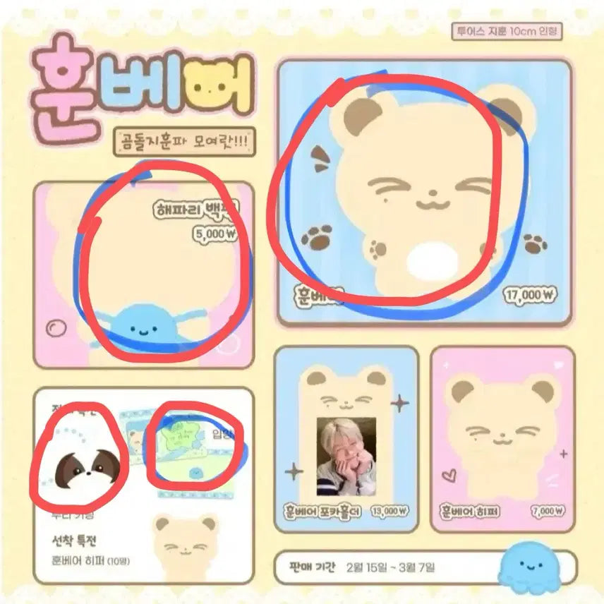 [BUNJANG] TWS Hunbear Han Jihoon Plushie / 최저) 투어스 훈베어 판매 / 한지훈 지훈