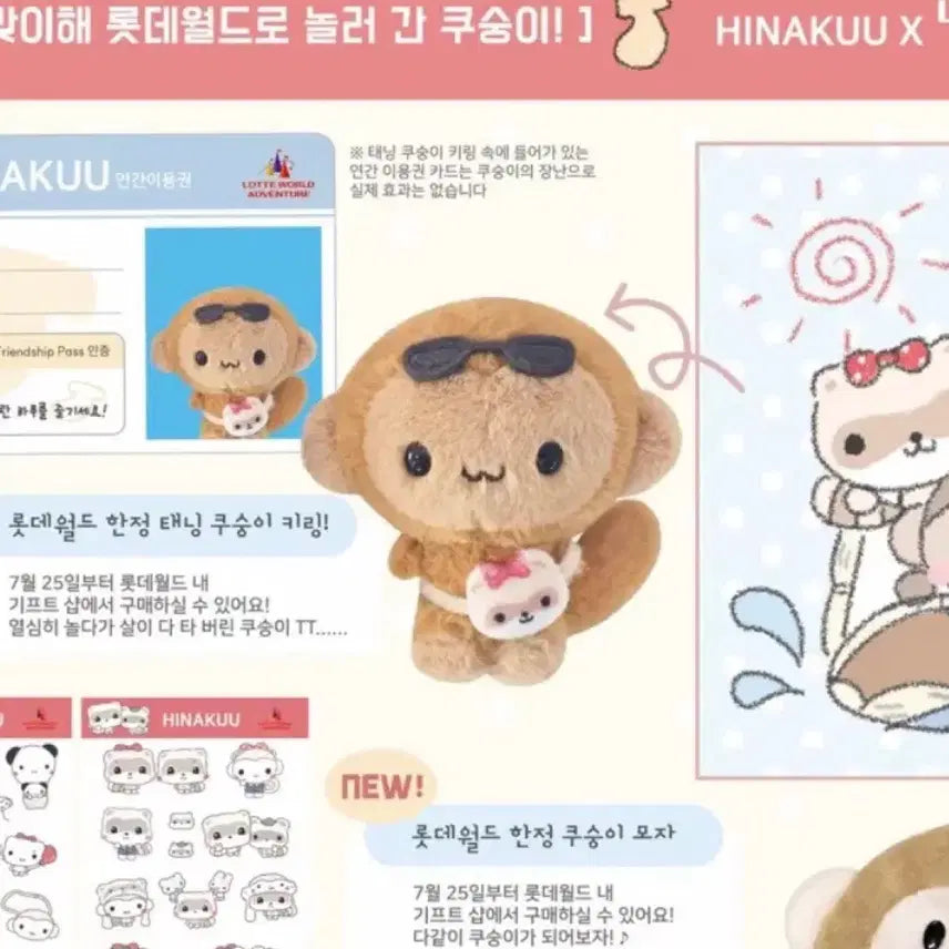 [BUNJANG] LOTTE WORLD Tanning Koosungee Plush / 롯데월드 태닝쿠숭이