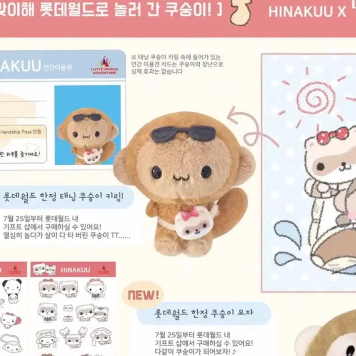 [BUNJANG] LOTTE WORLD Tanning Koosungee Plush / 롯데월드 태닝쿠숭이