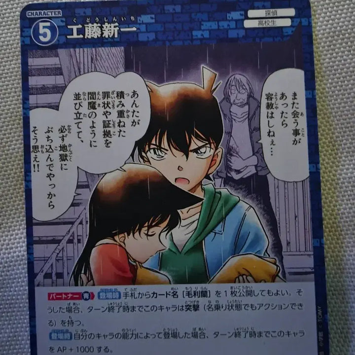 [BUNJANG] Detective Conan Shinichi &amp; Ran NY Incident Card / 명탐정 코난 신란 신이치 모리란 카드 팝니다