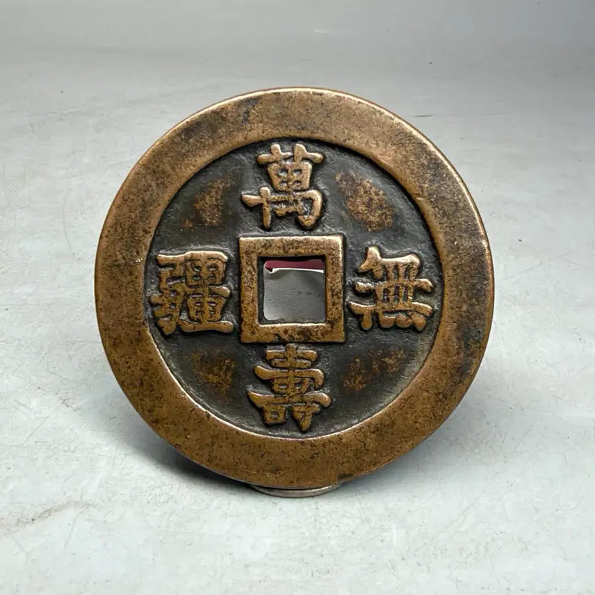 [BUNJANG] Byuldon Chinese Huazhen Coin / 별돈 중국 화전 엽전 주화
