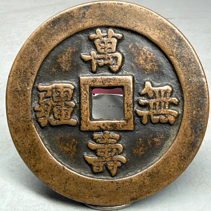 [BUNJANG] Byuldon Chinese Huazhen Coin / 별돈 중국 화전 엽전 주화