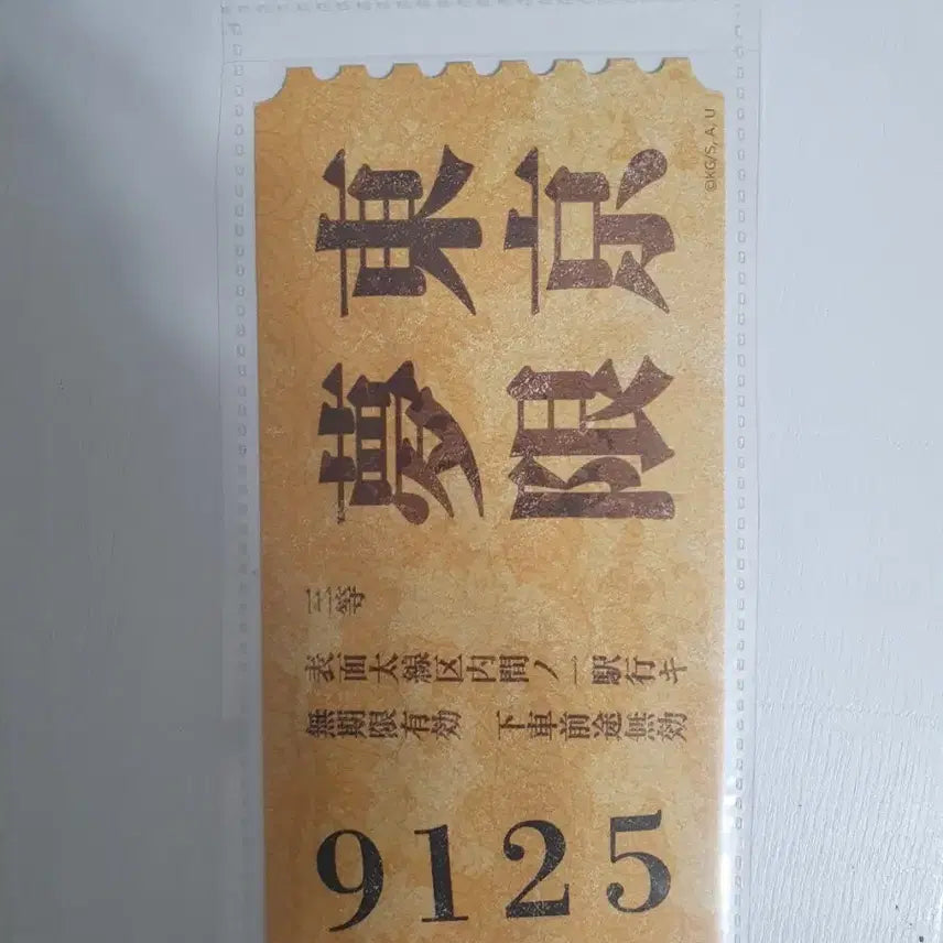 [BUNJANG] Demon Slayer: Mugen Train Edition Megabox Special Ticket / 오티 메가박스 귀멸의칼날 무한열차편