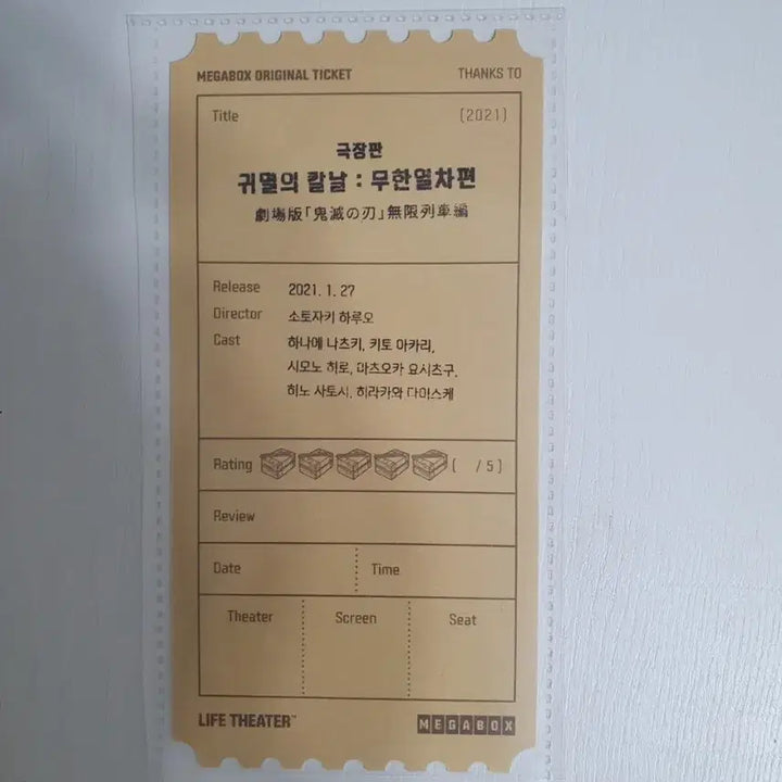 [BUNJANG] Demon Slayer: Mugen Train Edition Megabox Special Ticket / 오티 메가박스 귀멸의칼날 무한열차편