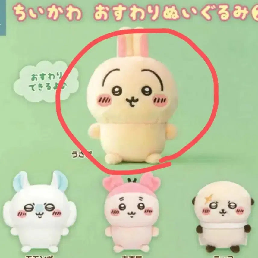 [BUNJANG] Chiikawa Usagi Sitting Plush / 치이카와 먼작귀 우사기 앉은 누이