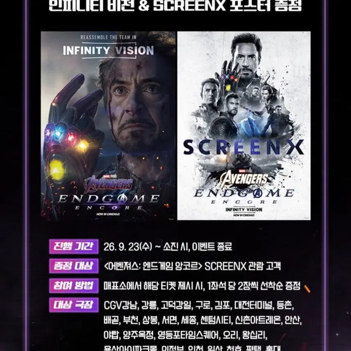 [BUNJANG] Avengers: Endgame Encore Infinity Vision SCREENX Poster Set / 2종)어벤져스 엔드게임 앙코르 인피니티 비전 SCREENX 포스터