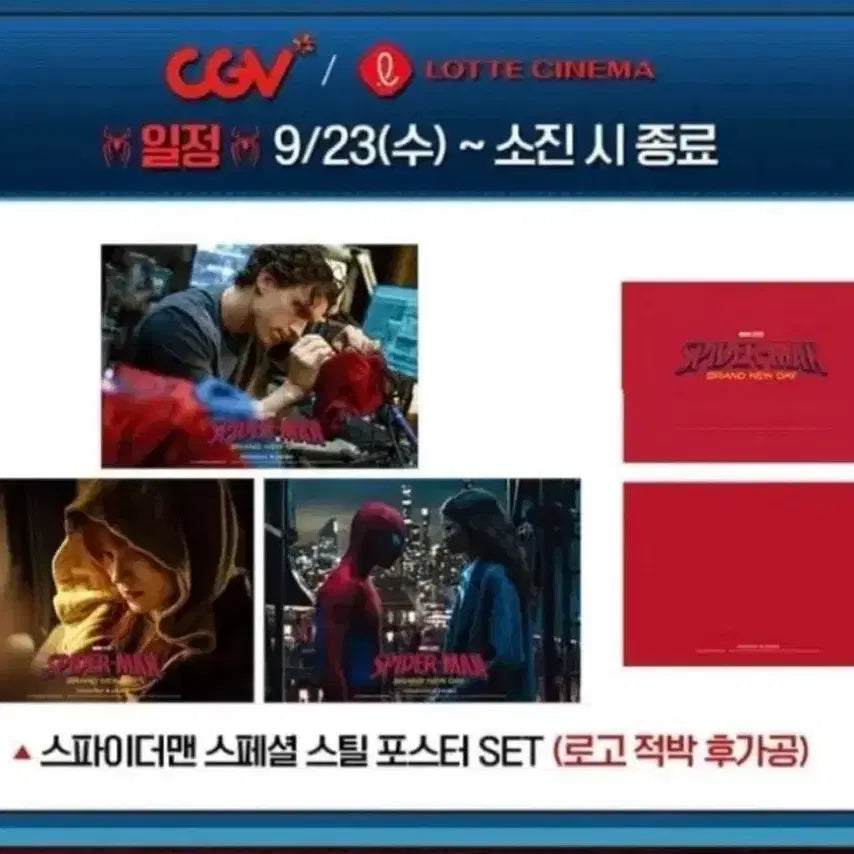[BUNJANG] Spider-Man 9th Week Poster 3-Set Special Gift / 스파이더맨 9주차 포스터 3종세트 특전