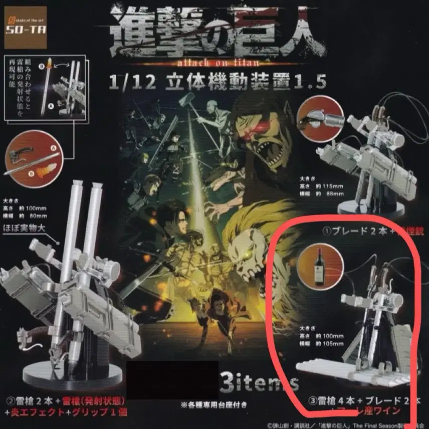 [BUNJANG] Attack on Titan ODM Gear Capsule Toy Ver 1.5 / 진격의거인 가챠 입체기동장치 Ver 1.5