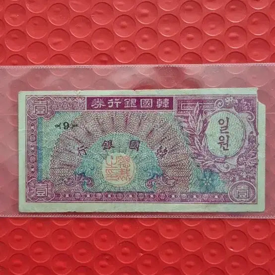 [BUNJANG] Old Korean 1 Won Banknote / 한국은행권 일원 구권