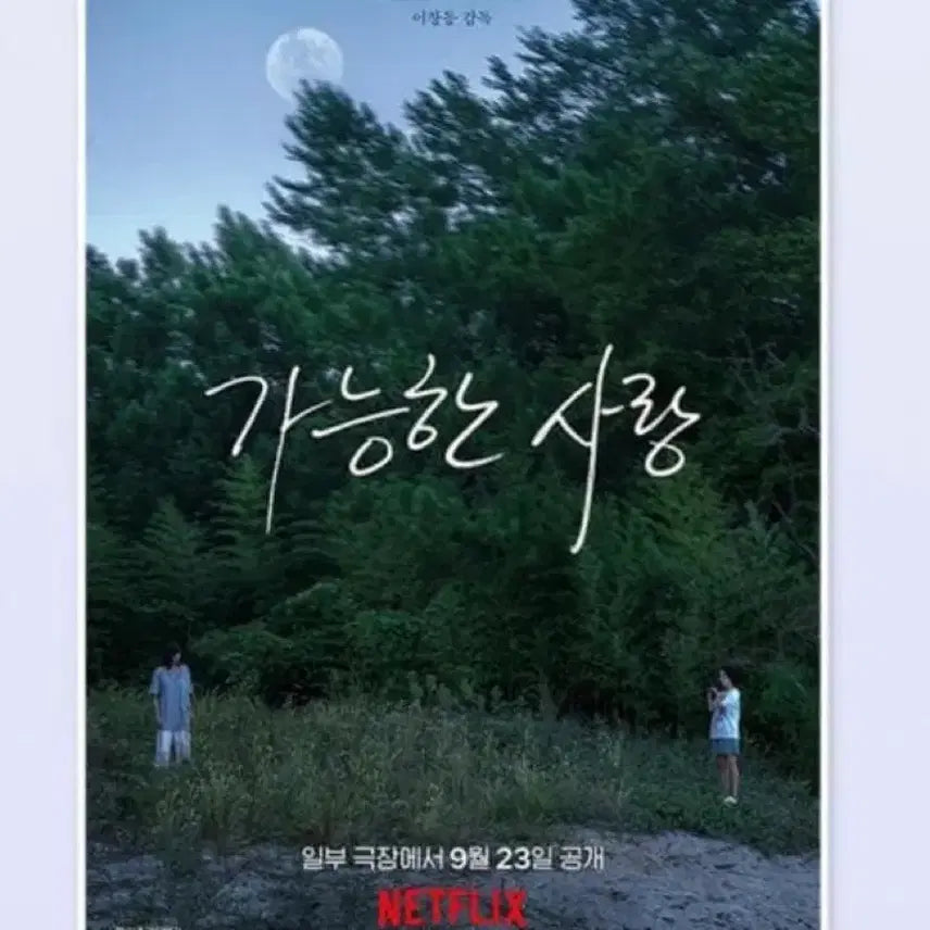 [BUNJANG] Possible Love Announcement Poster / 가능한 사랑 어나운스먼트 포스터