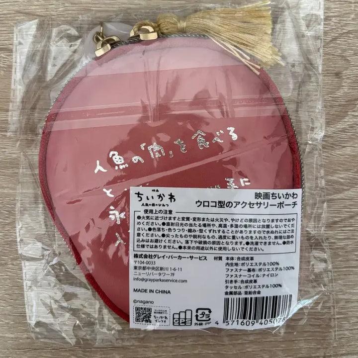 [BUNJANG] Chiikawa Mermaid Scale Wallet Pouch / 치이카와 인어섬 인어비늘 지갑 파우치