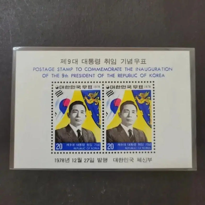 [BUNJANG] 1978 Park Chung-hee 9th Presidential Inauguration Commemorative Stamp Sheet / 1978년 제9대 박정희대통령취임기념 우표 시트