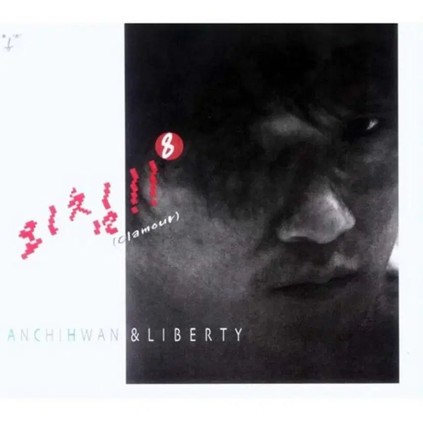 [BUNJANG] Ahn Chi-Hwan "Exclamation" 8th Album CD / 안치환 8집 외침 앨범 시디 CD