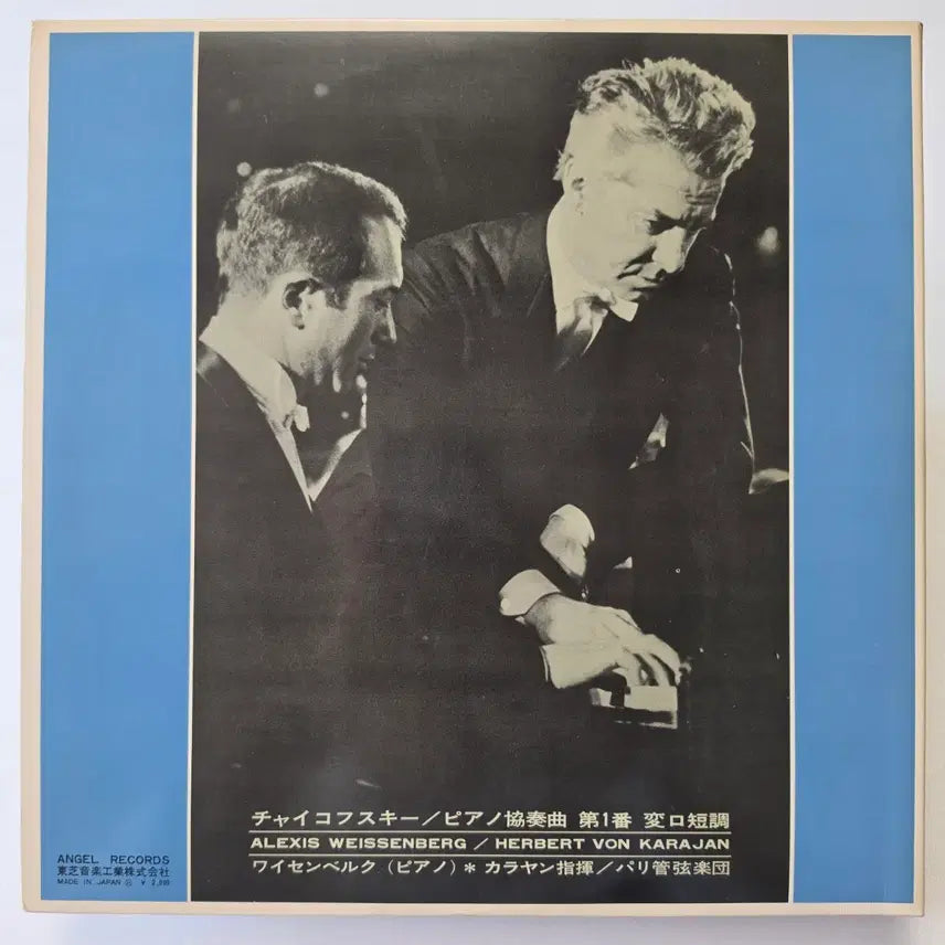 [BUNJANG] Weissenberg, Karajan - Tchaikovsky Piano Concerto No.1 LP / (일본/LP) 바이센베르크, 카라얀  Weissenberg, Karajan - Tchaikovsky Concerto No.1