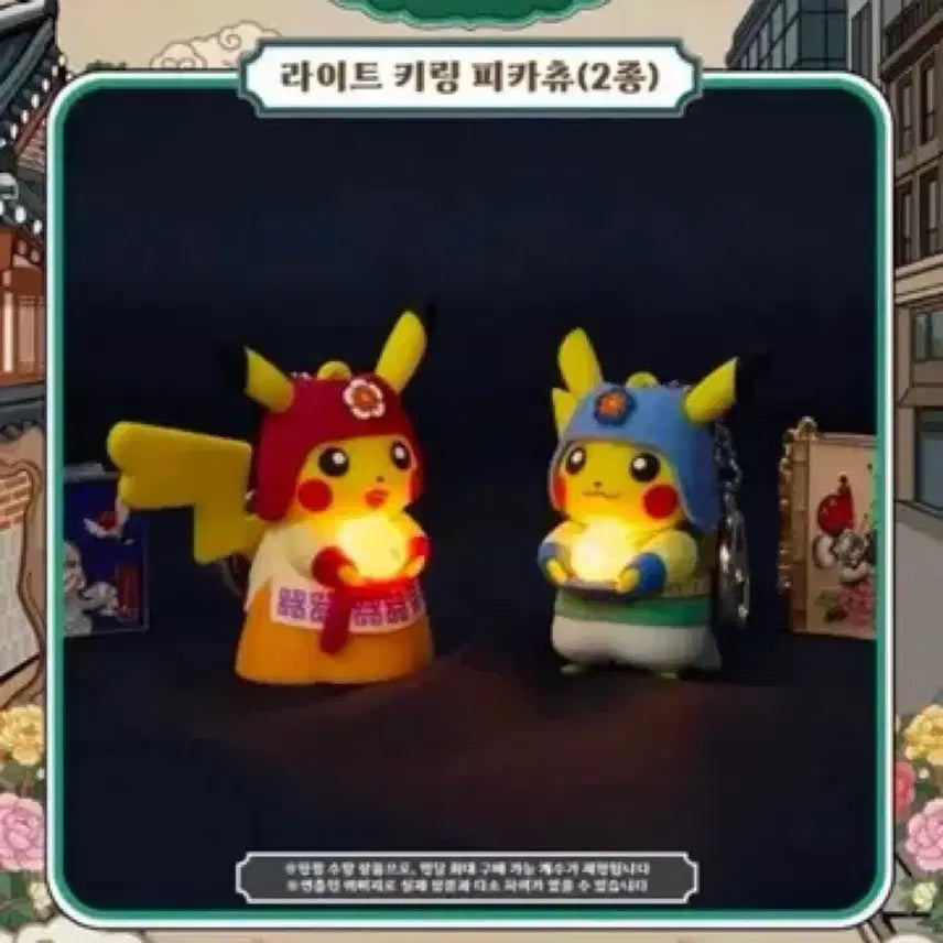[BUNJANG] Pokemon Antique Shop Pikachu Light Keyring (Male/Female) / 포켓몬 고풍상점 피카츄 라이트 키링 암/수