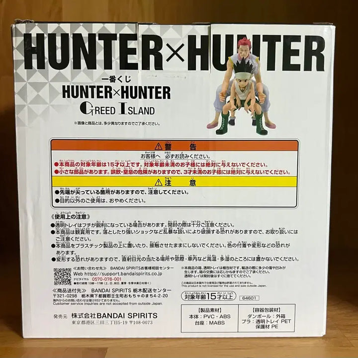 [BUNJANG] Hunter x Hunter: Greed Island Arc - First Edition Last One Prize (Sealed) / 미개봉 헌터헌터 그리드아일랜드 1탄 라스트원