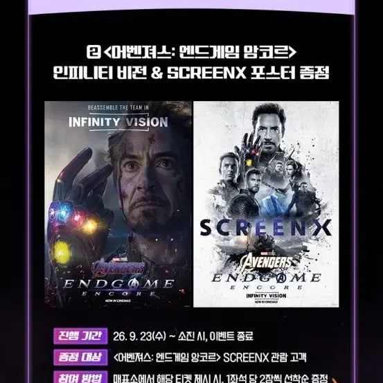 [BUNJANG] Avengers: Endgame Encore Infinity Vision &amp; SCREENX Poster / 어벤져스 엔드게임 앙코르 인피니티 비전 &amp; SCREENX 포스터