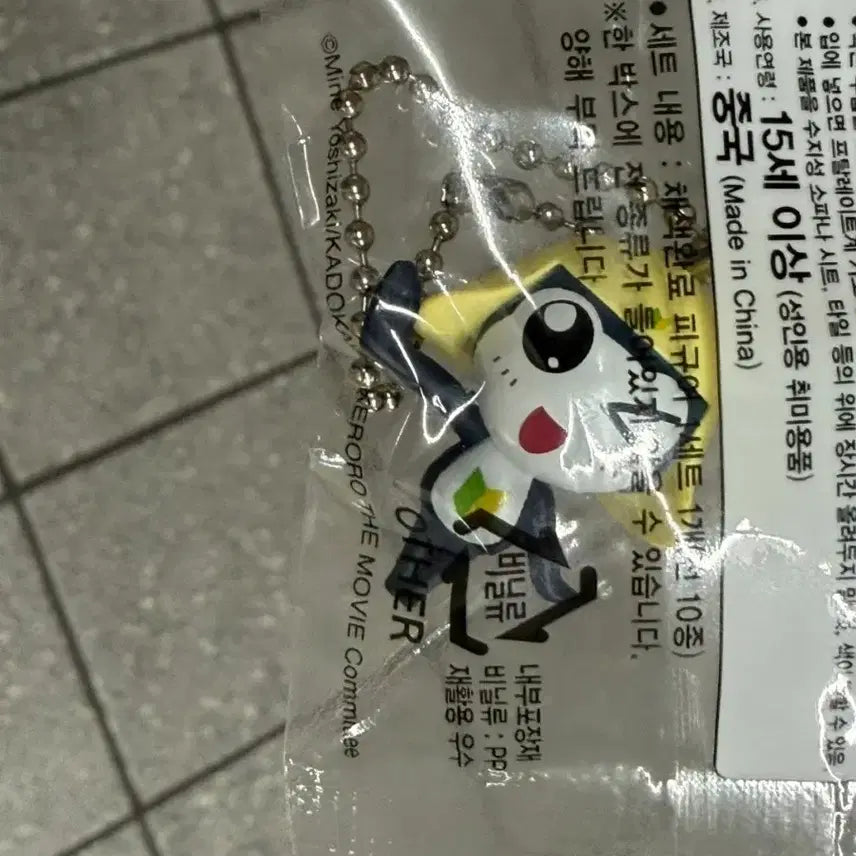 [BUNJANG] Keroro Sergeant Tamama Mascot Keychain / cu 케로로중사 타마마 마스코트 키링 판매 합니다.