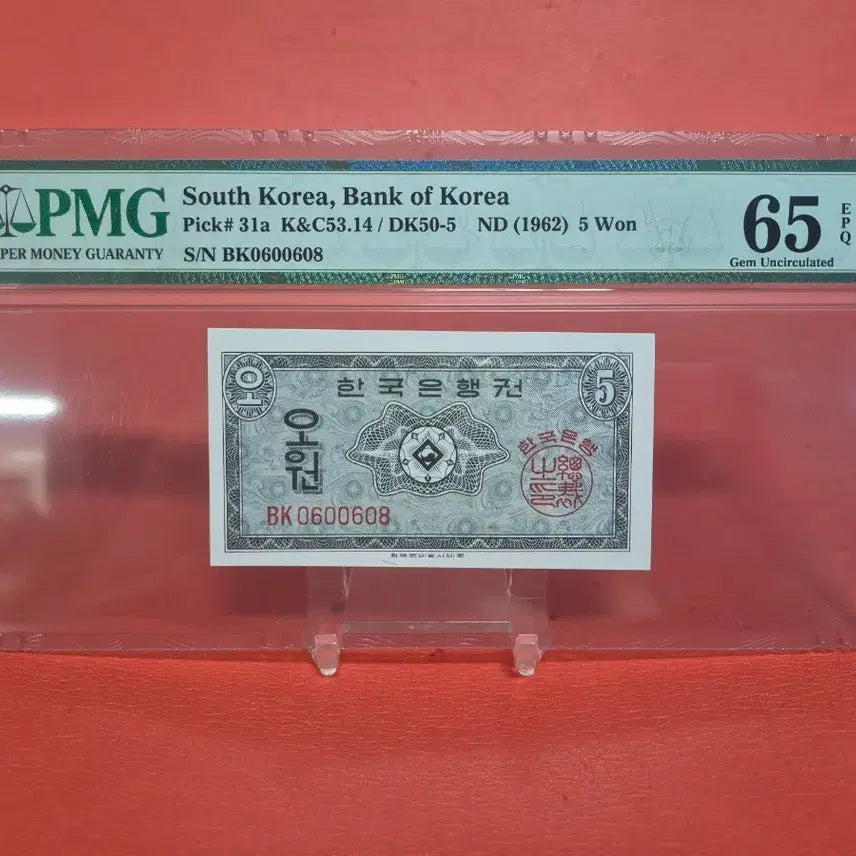 [BUNJANG] Korean 5 Won Coin - Rare Number Series / (예쁜번호0포인)영제오원65등급5원