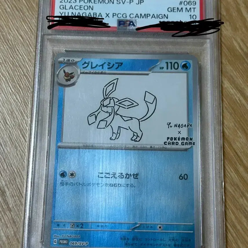 [BUNJANG] Glacia Yu Nagaba PSA 10 / 글레이시아 유니가바 psa10 !!