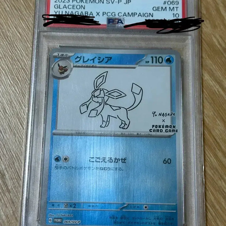 [BUNJANG] Glacia Yu Nagaba PSA 10 / 글레이시아 유니가바 psa10 !!