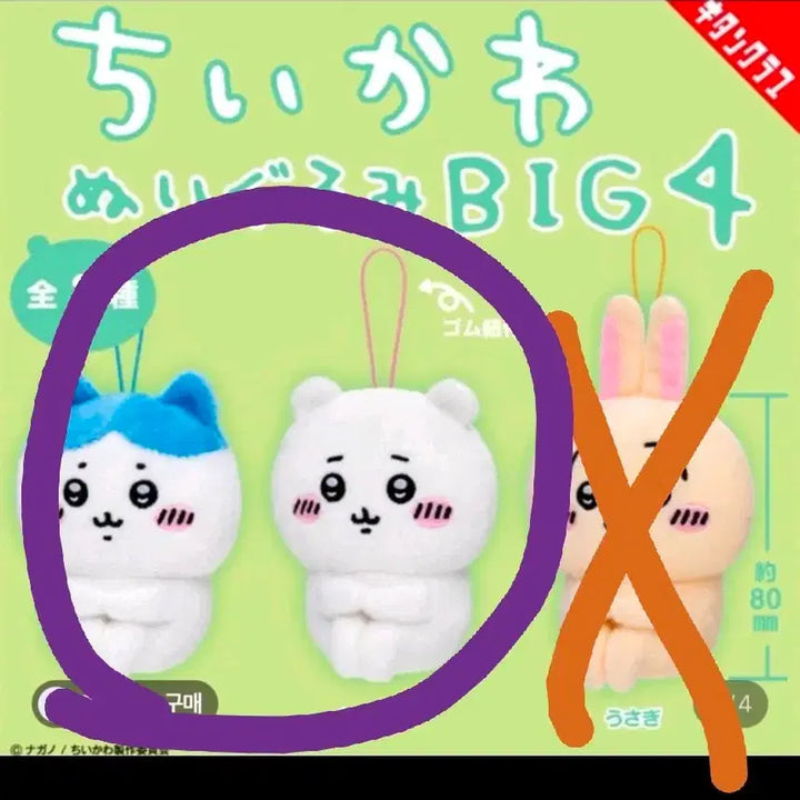 [BUNJANG] Chiikawa Big 4 Plush Set (Unsealed) - 2 Types / (전체일괄) 치이카와 빅4 누이구루미 (미개봉) 2종