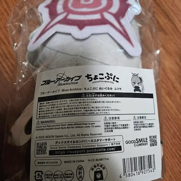 [BUNJANG] Blue Archive Mutsuki Chocopuni Plush / 블루아카이브 무츠키 쵸코푸니 인형