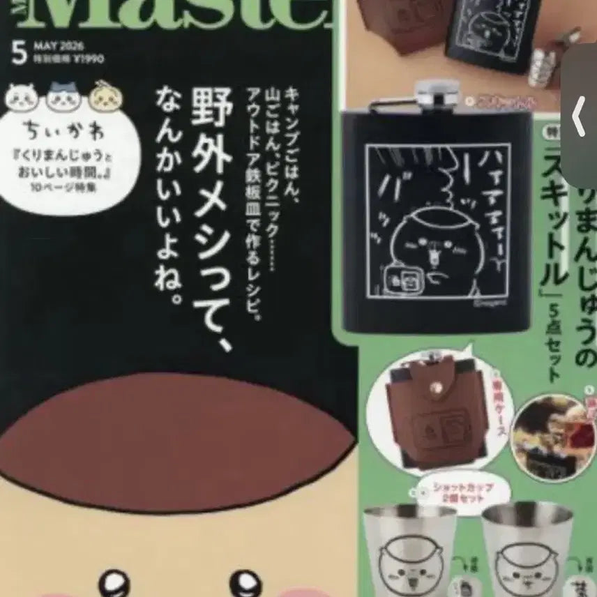 [BUNJANG] MONOMASTER Magazine Kurimanju Supplement / 쿠리만쥬 잡지 부록 모노마스터 MONOMASTER