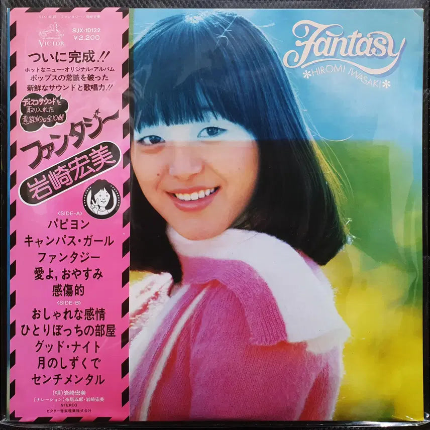 [BUNJANG] Hiromi Iwasaki Fantasy LP / 이와사키 히로미 Fantasy LP 미사용 신품