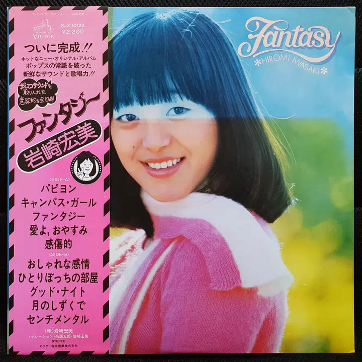 [BUNJANG] Hiromi Iwasaki Fantasy LP / 이와사키 히로미 Fantasy LP 미사용 신품