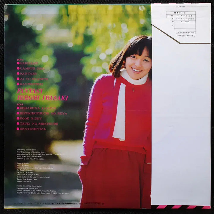 [BUNJANG] Hiromi Iwasaki Fantasy LP / 이와사키 히로미 Fantasy LP 미사용 신품