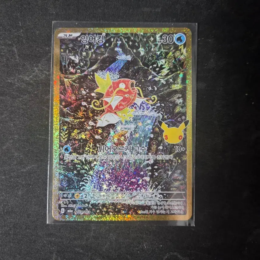 [BUNJANG] Pokemon Card Magikarp 165/103 / 포켓몬 카드 잉어킹 165/103