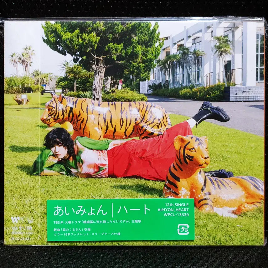 [BUNJANG] Aimyon Heart CD (Sealed New) / 아이묭 하트 CD 미개봉 신품