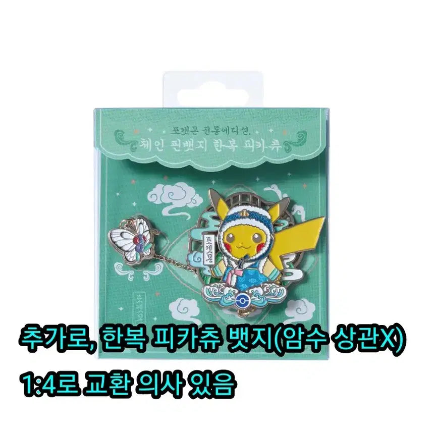 [BUNJANG] Pokemon Articuno Pin Badge (Exchange) / 포켓몬 고풍 핀뱃지(교환)